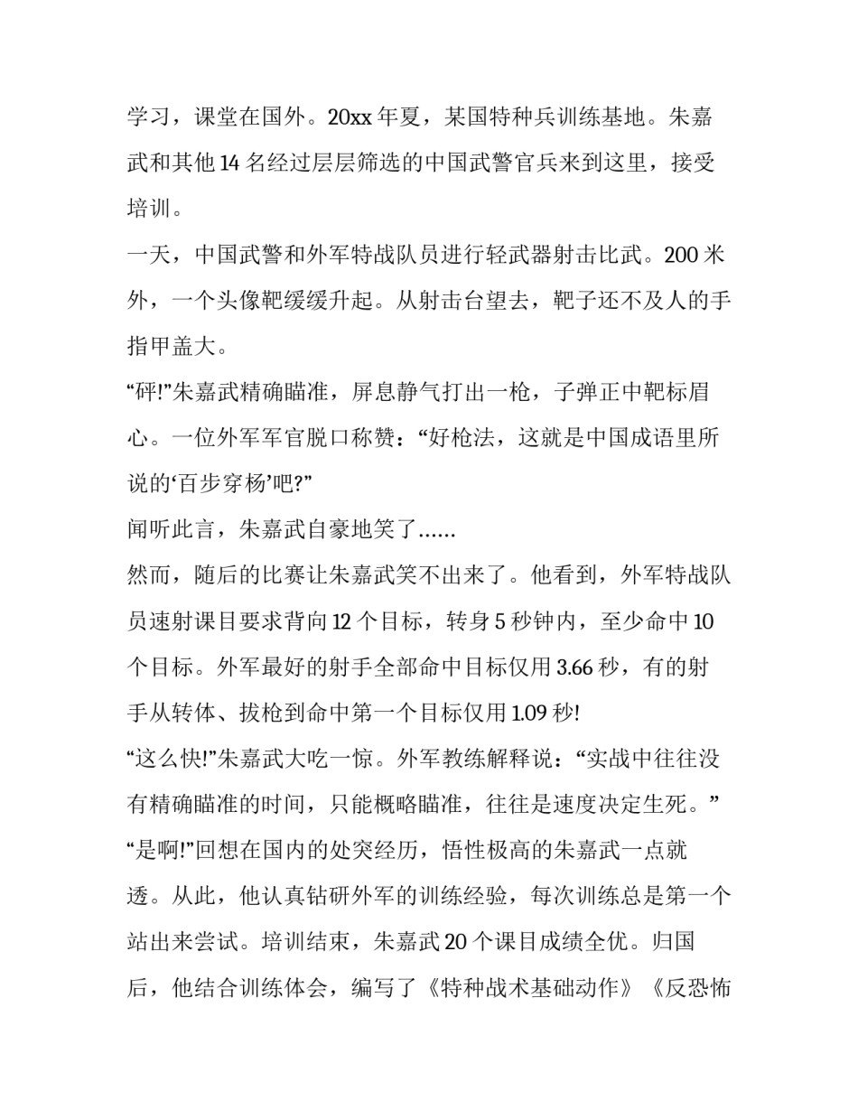 部队强化自身本领心得体会怎么写 部队锻造打仗本领心得体会(三篇)_第2页