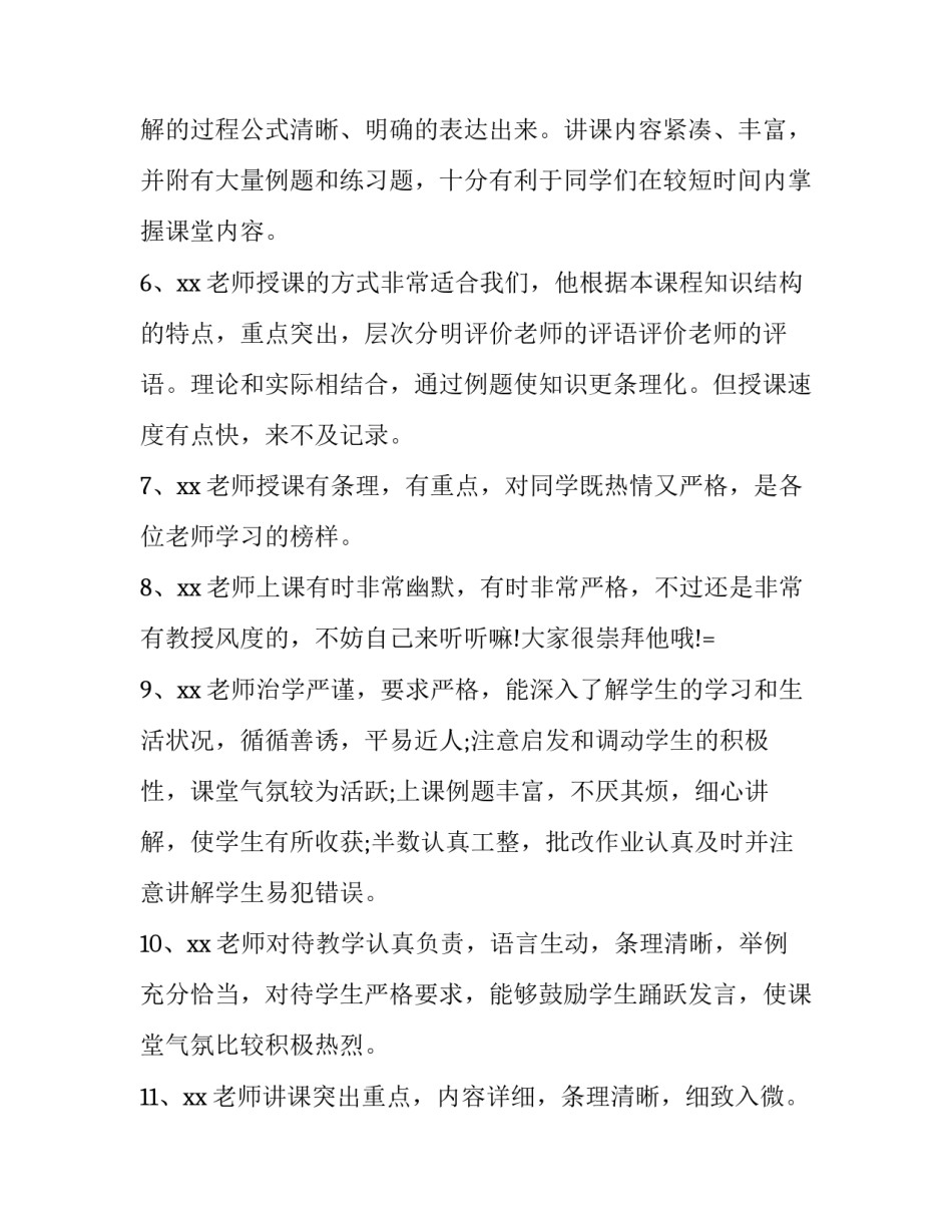 老师特殊教学方法心得体会和方法 教学方法心得体会3篇(9篇)_第2页