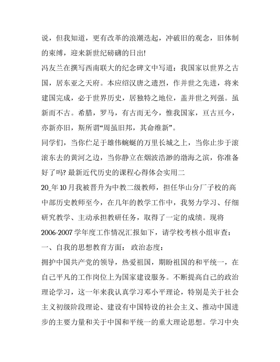 近代历史的课程心得体会实用 谈谈你对中国近代史课程的收获和体会(五篇)_第3页