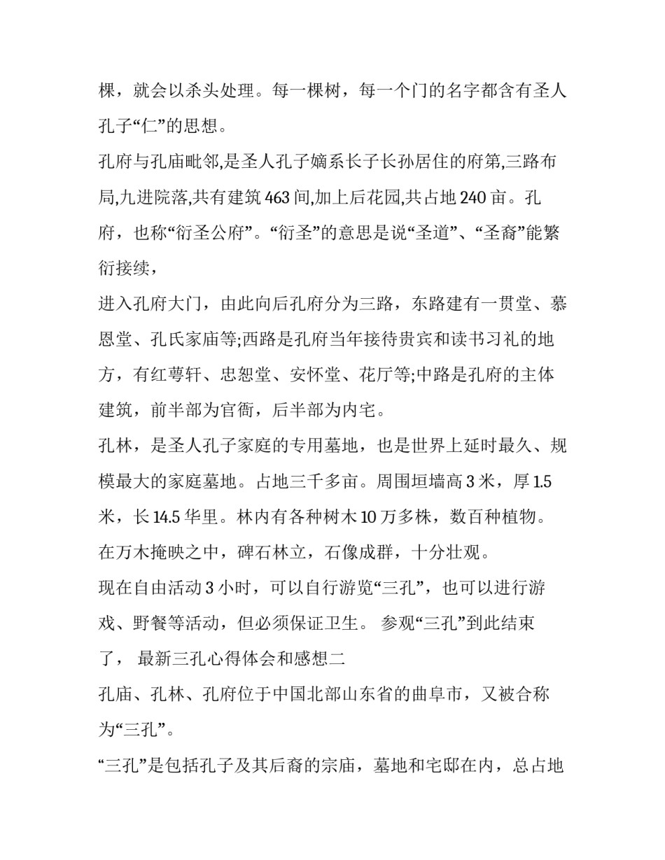 三孔心得体会和感想 三孔考察心得(7篇)_第2页