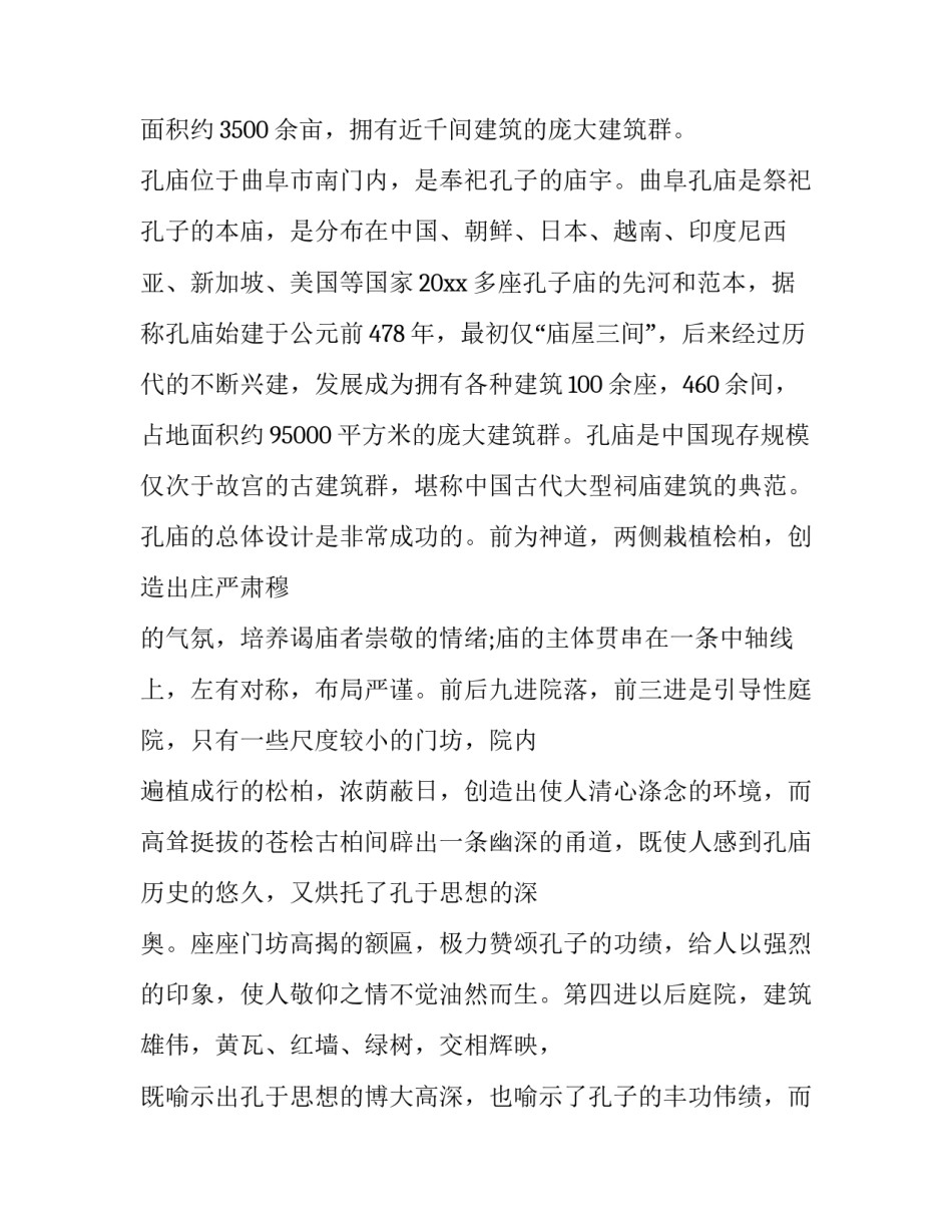 三孔心得体会和感想 三孔考察心得(7篇)_第3页