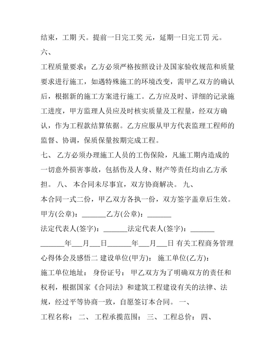 工程商务管理心得体会及感悟 工程商务工作总结(八篇)_第2页