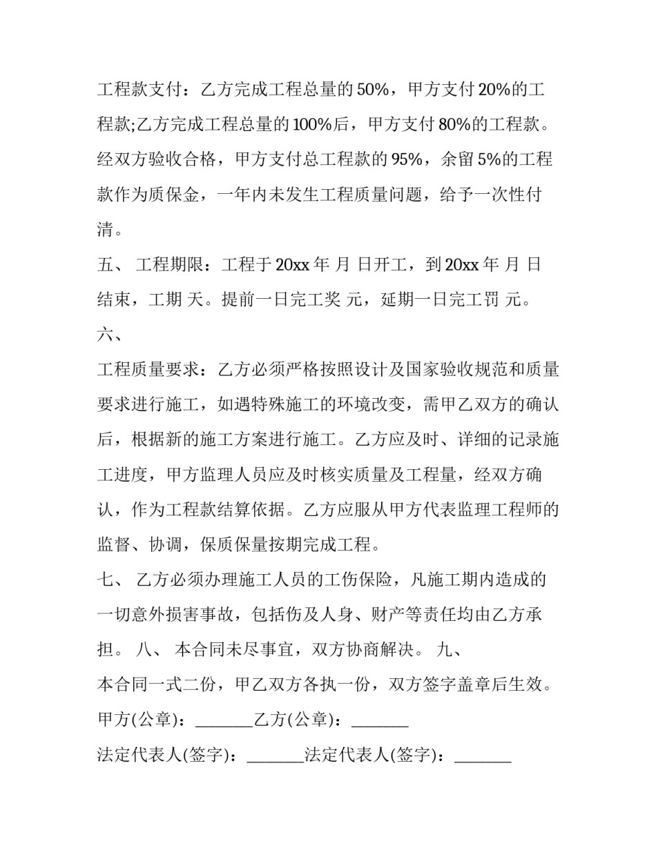 工程商务管理心得体会及感悟 工程商务工作总结(八篇)_第3页
