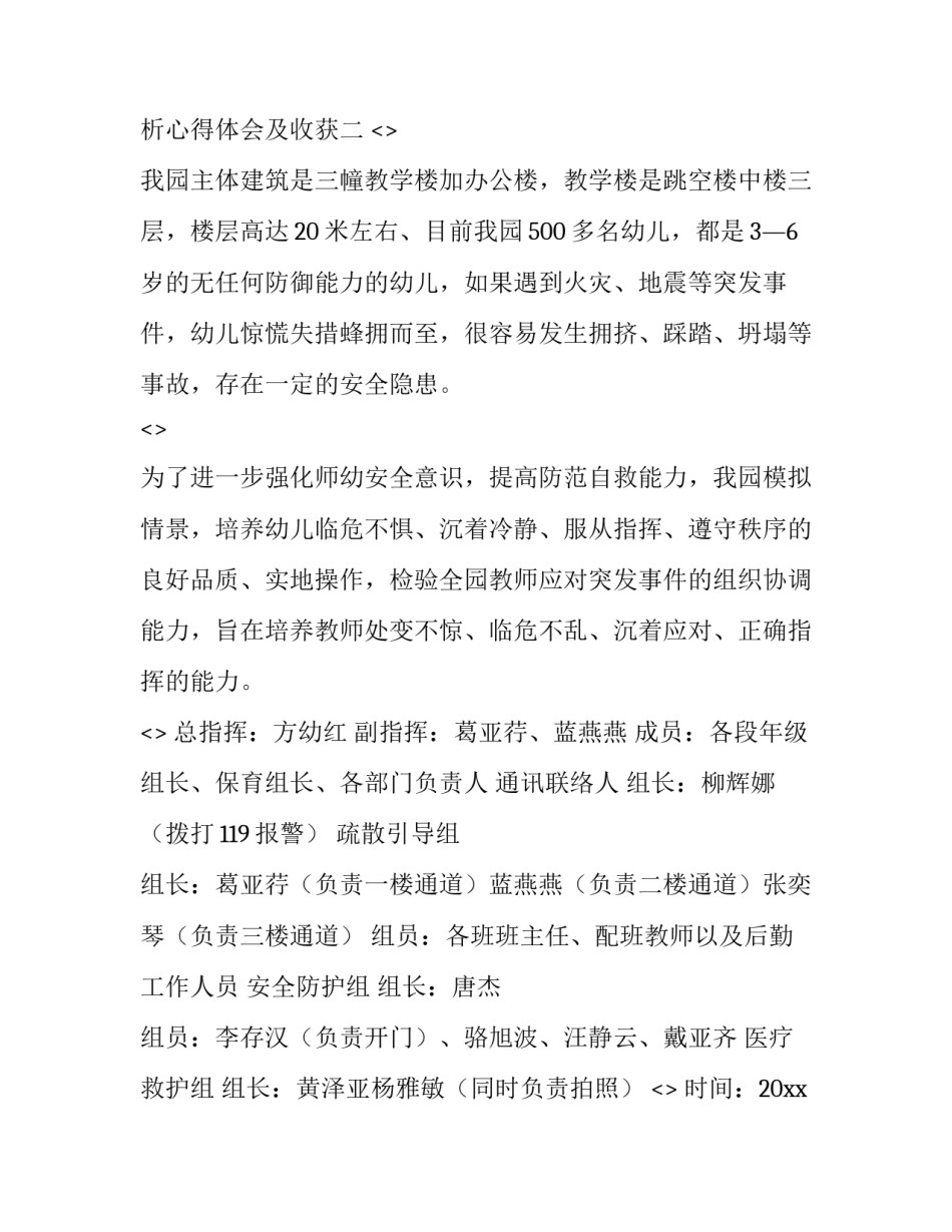 事故树分析心得体会及收获 事故树原因分析(5篇)_第2页