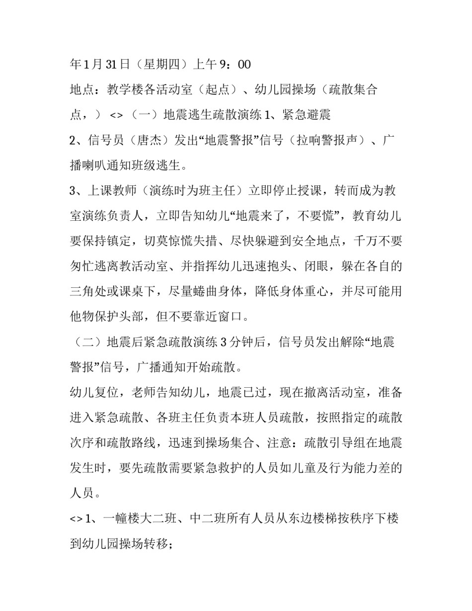 事故树分析心得体会及收获 事故树原因分析(5篇)_第3页
