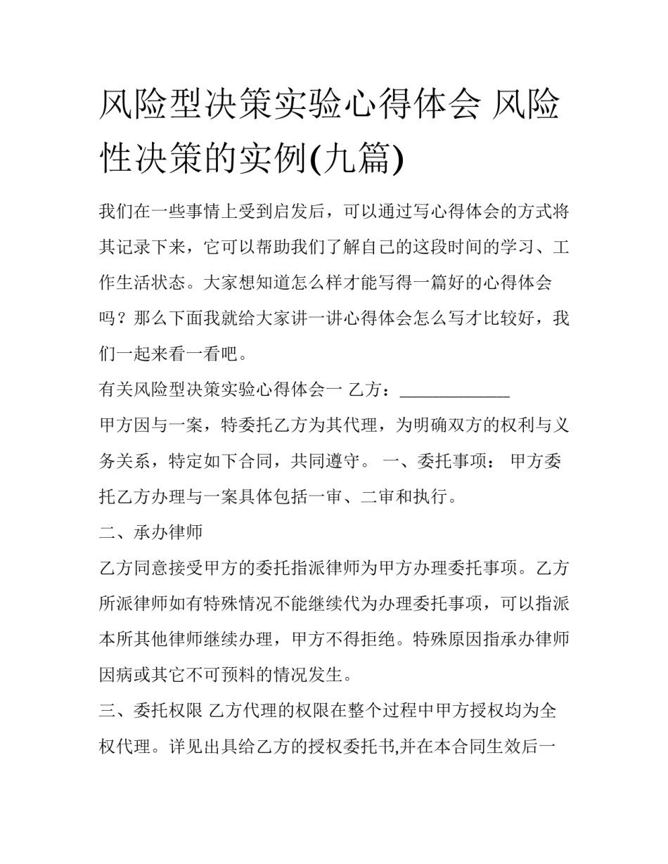风险型决策实验心得体会 风险性决策的实例(九篇)_第1页