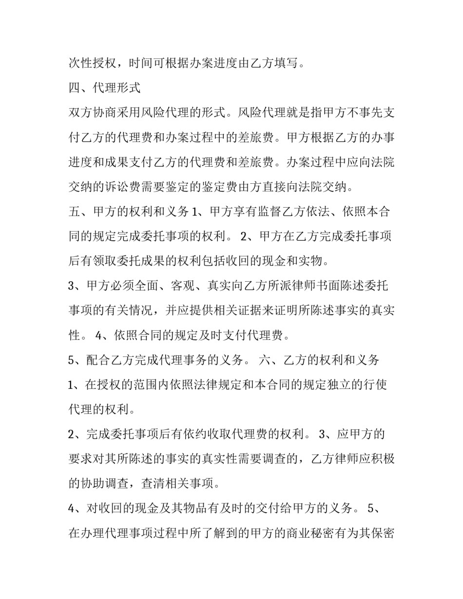 风险型决策实验心得体会 风险性决策的实例(九篇)_第2页