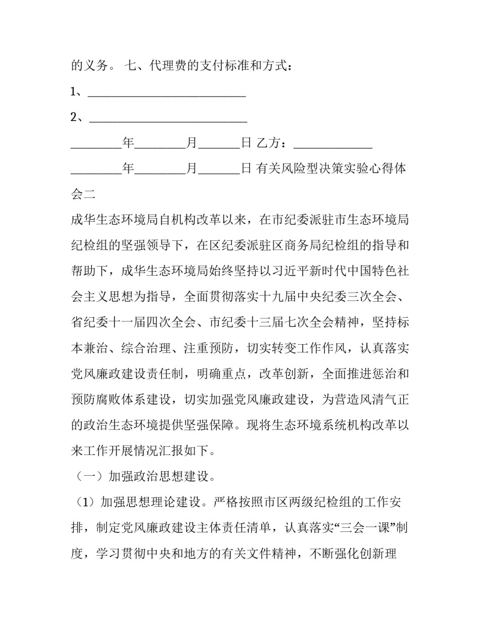 风险型决策实验心得体会 风险性决策的实例(九篇)_第3页