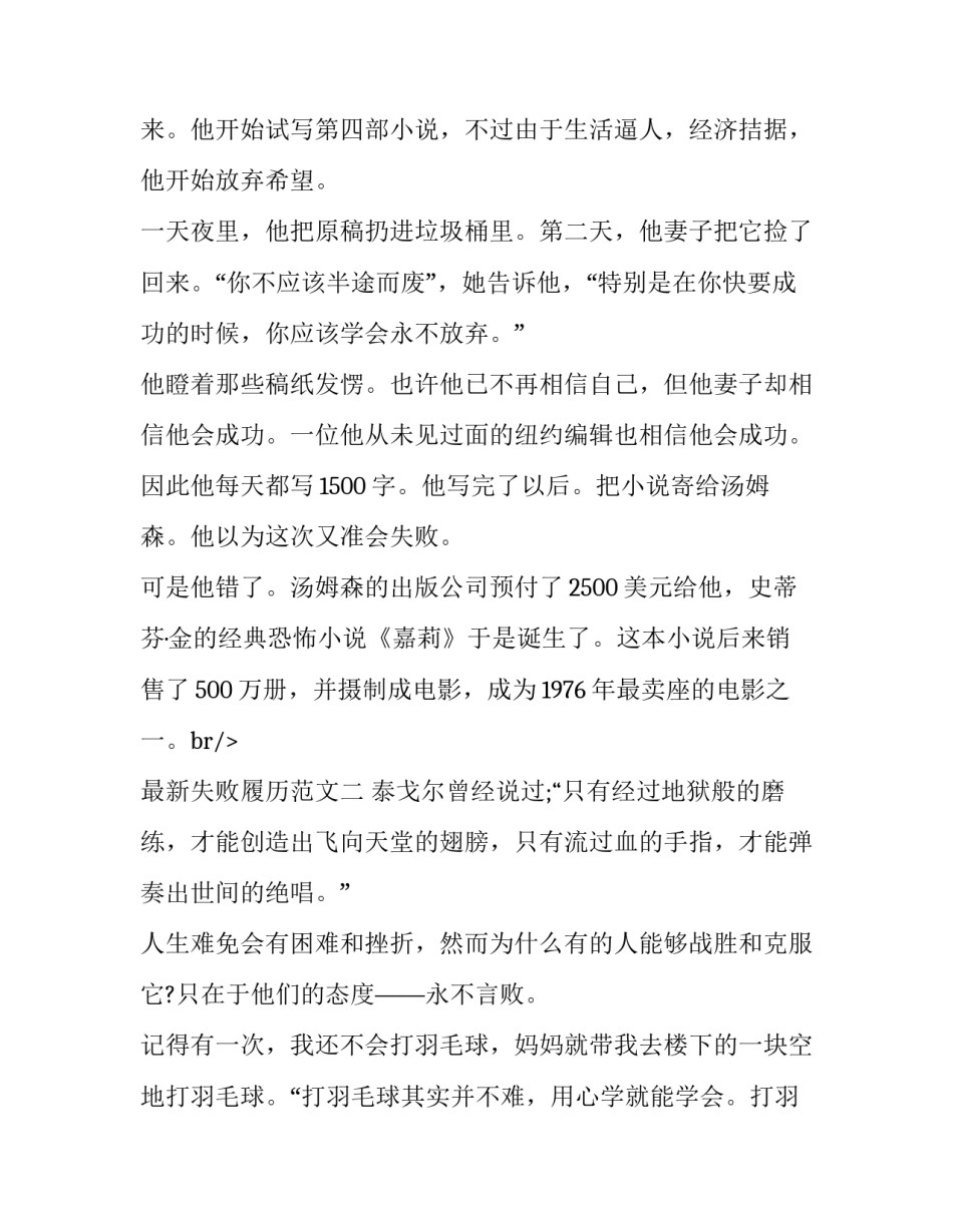 失败履历范文 失败履历表怎么写(3篇)_第2页