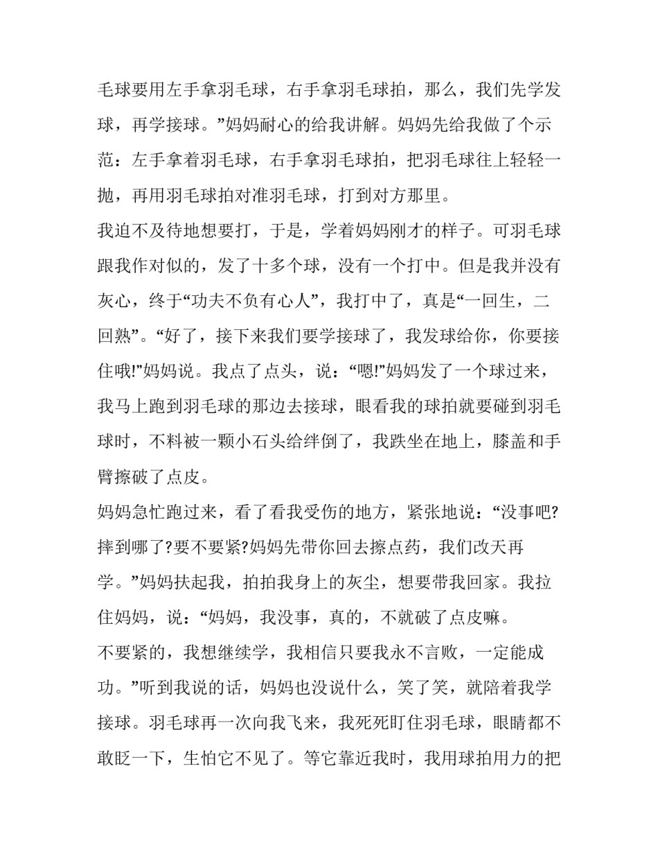 失败履历范文 失败履历表怎么写(3篇)_第3页