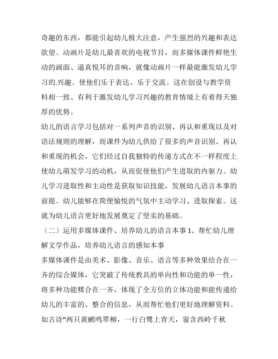 对于儿童窒息事故的心得体会报告(五篇)_第2页