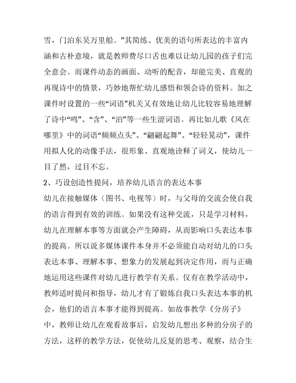 对于儿童窒息事故的心得体会报告(五篇)_第3页