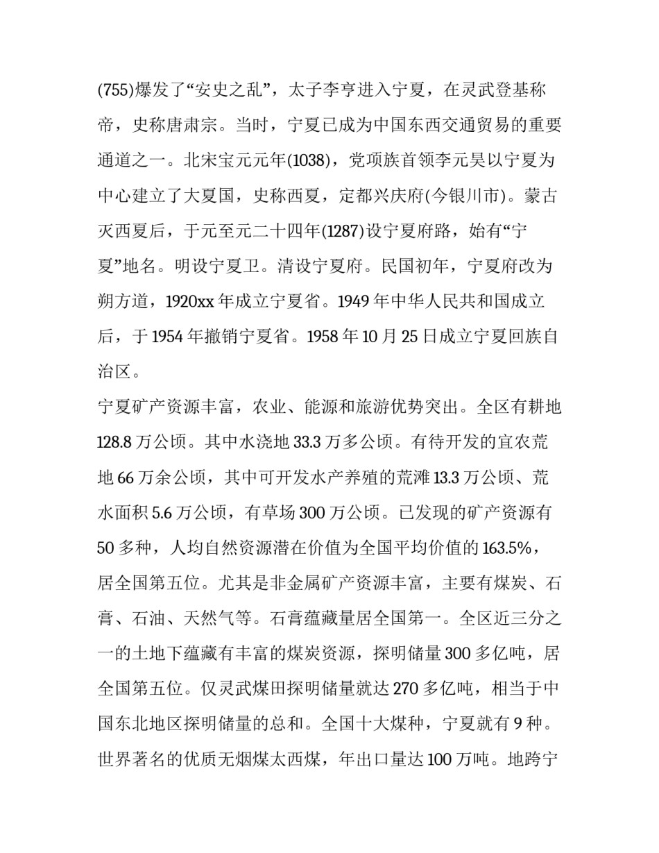 宁夏特大袭警事件心得体会 1999银川袭警案(六篇)_第2页