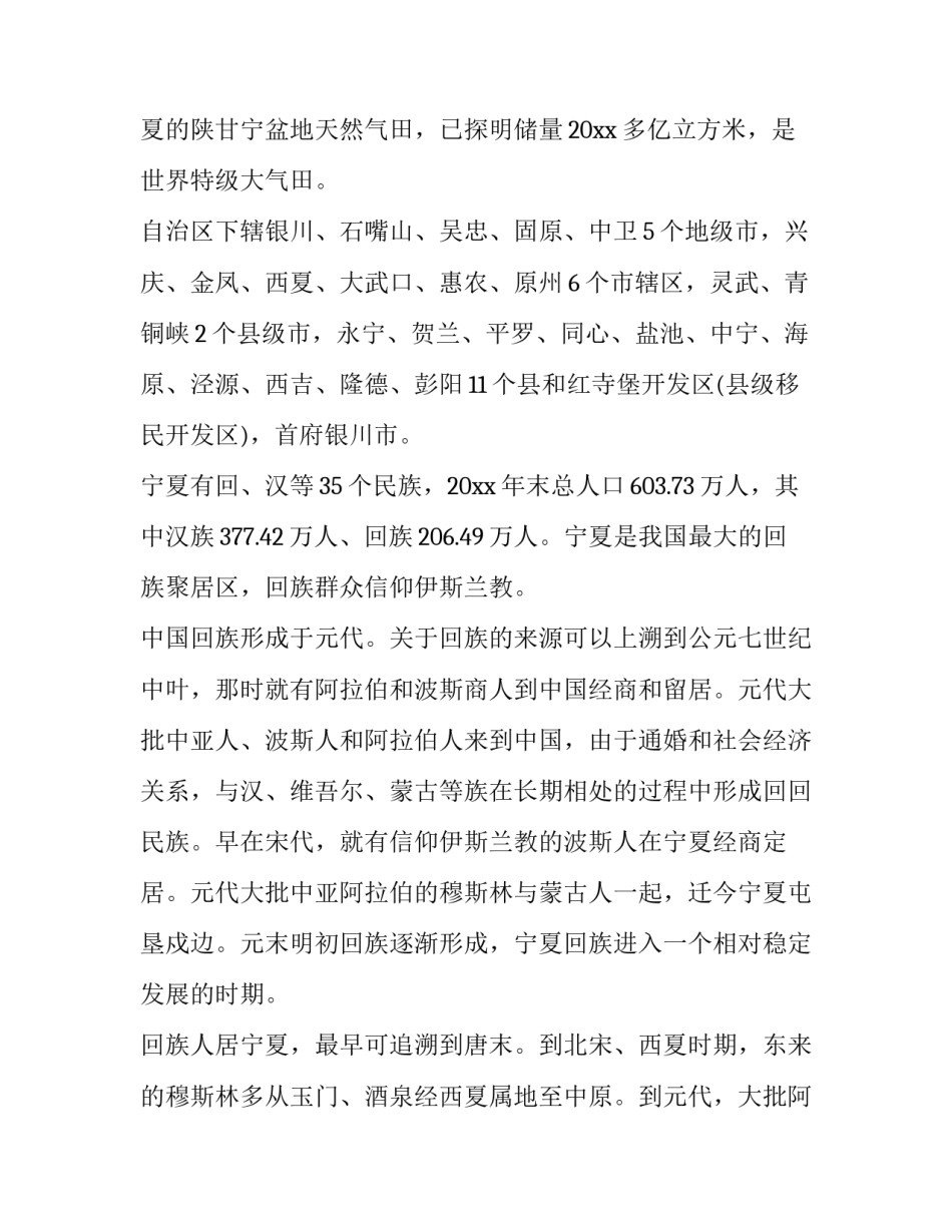 宁夏特大袭警事件心得体会 1999银川袭警案(六篇)_第3页