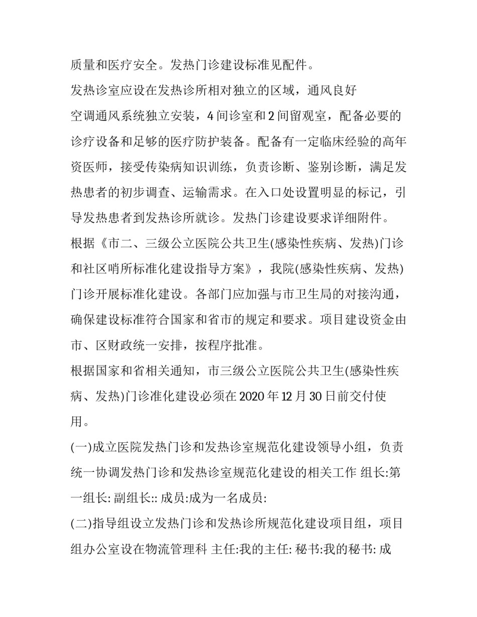 发热呕吐处置记录范文汇总 发热患者处置记录表(九篇)_第2页