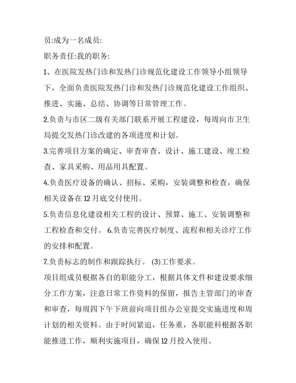 发热呕吐处置记录范文汇总 发热患者处置记录表(九篇)_第3页