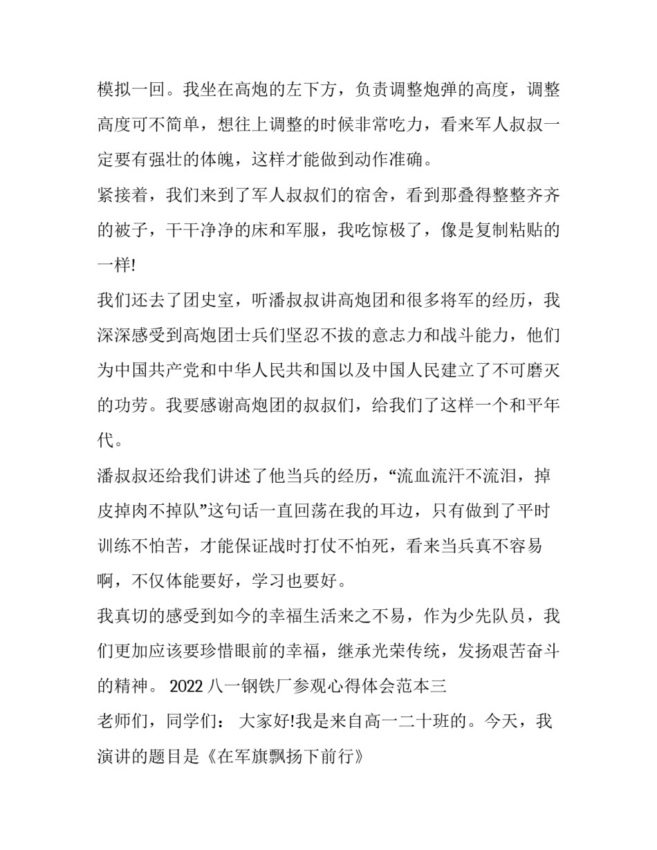 八一钢铁厂参观心得体会范本 钢铁厂心得体会500字范文(七篇)_第3页