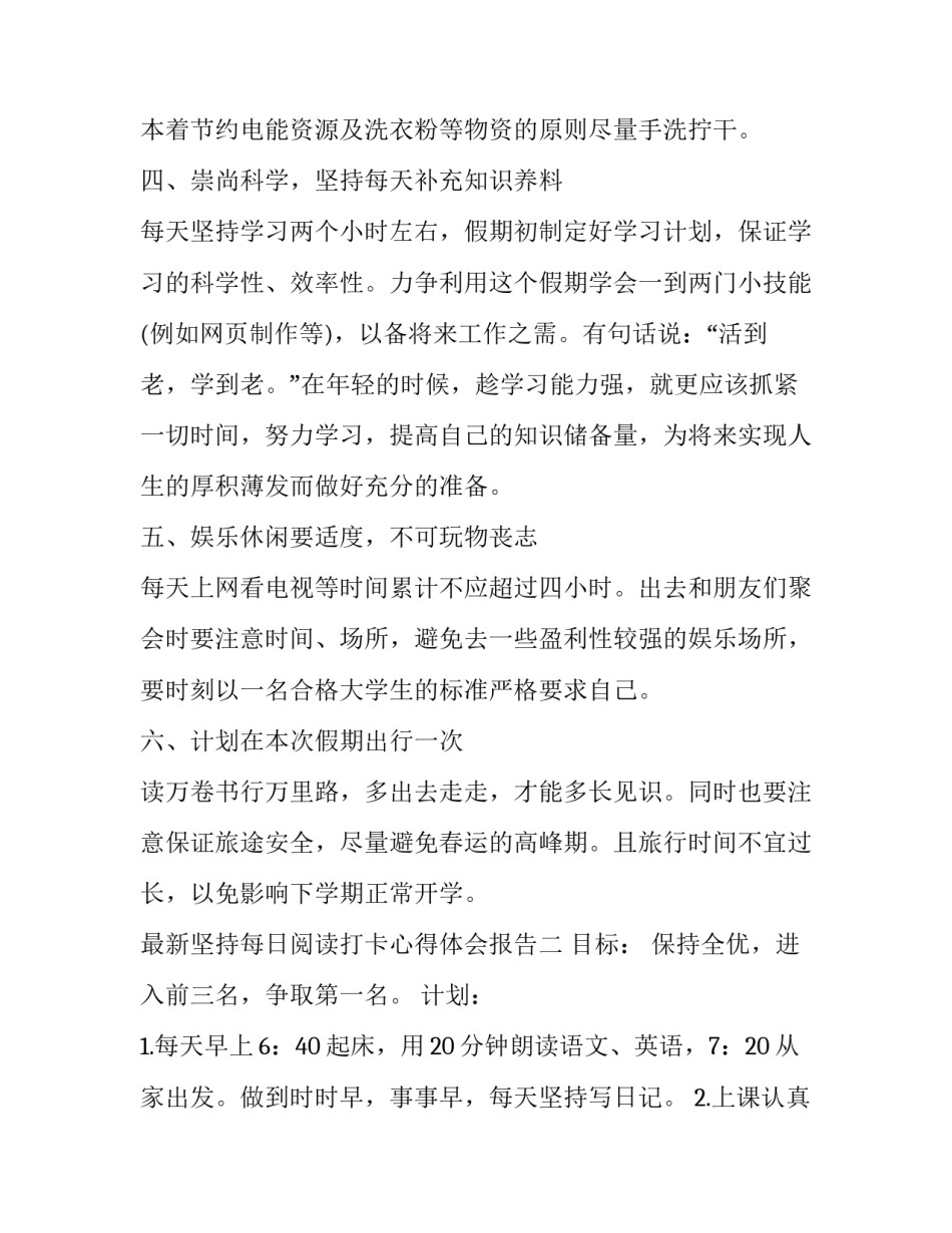 坚持每日阅读打卡心得体会报告 每日读书心得打卡(6篇)_第2页