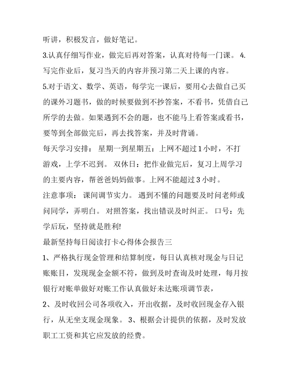坚持每日阅读打卡心得体会报告 每日读书心得打卡(6篇)_第3页