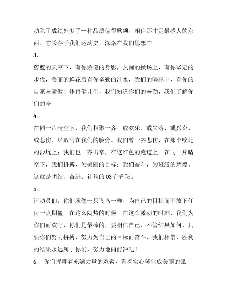 跳动的音符心得体会实用 我觉得自己就是一颗跳动的音符(6篇)_第2页