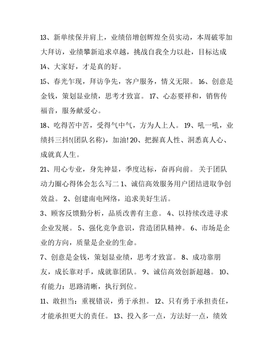 团队动力圈心得体会怎么写 团队动力圈感悟(3篇)_第2页