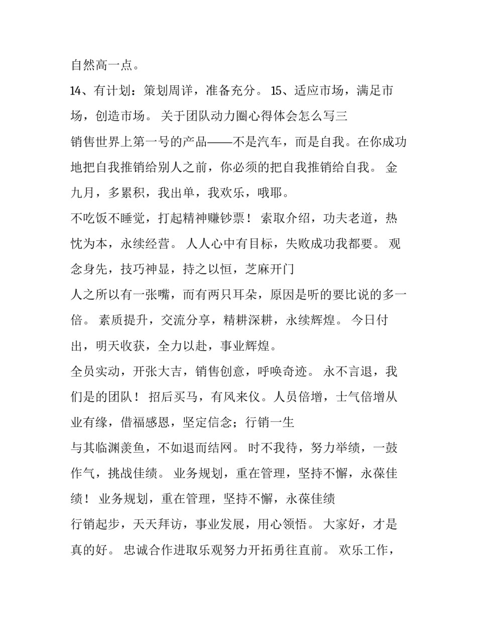 团队动力圈心得体会怎么写 团队动力圈感悟(3篇)_第3页