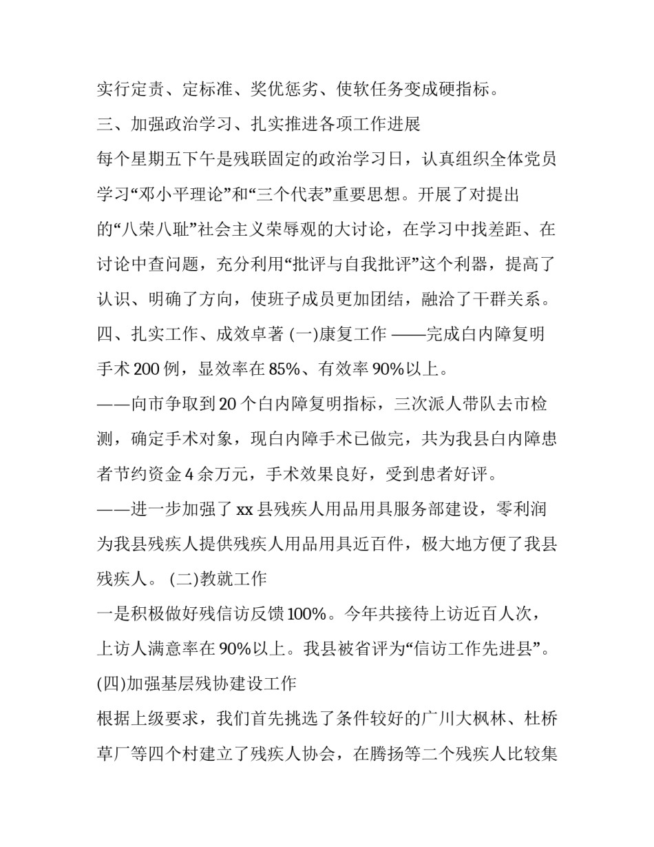残联补助申请书脑出血偏瘫 偏瘫办理残疾证有哪些补助(五篇)_第2页