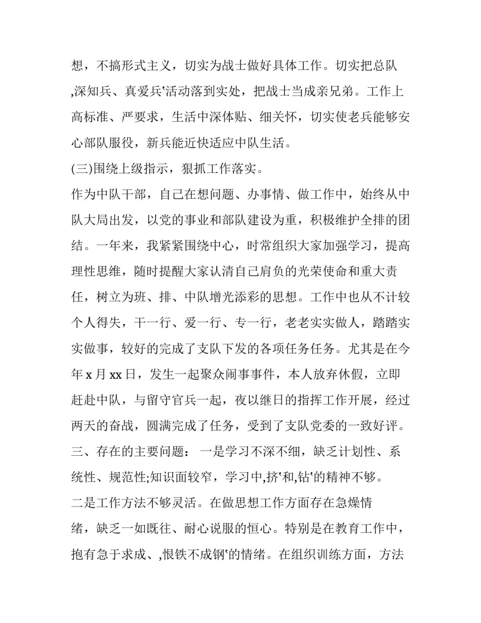 武警部队执勤心得体会报告 武警部队执勤反思(九篇)_第3页