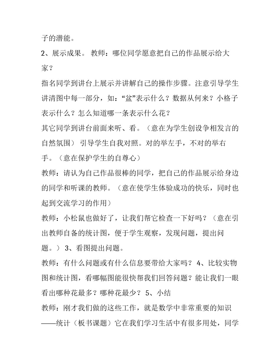 数据统计培训心得体会简短 数据统计工作心得(2篇)_第3页