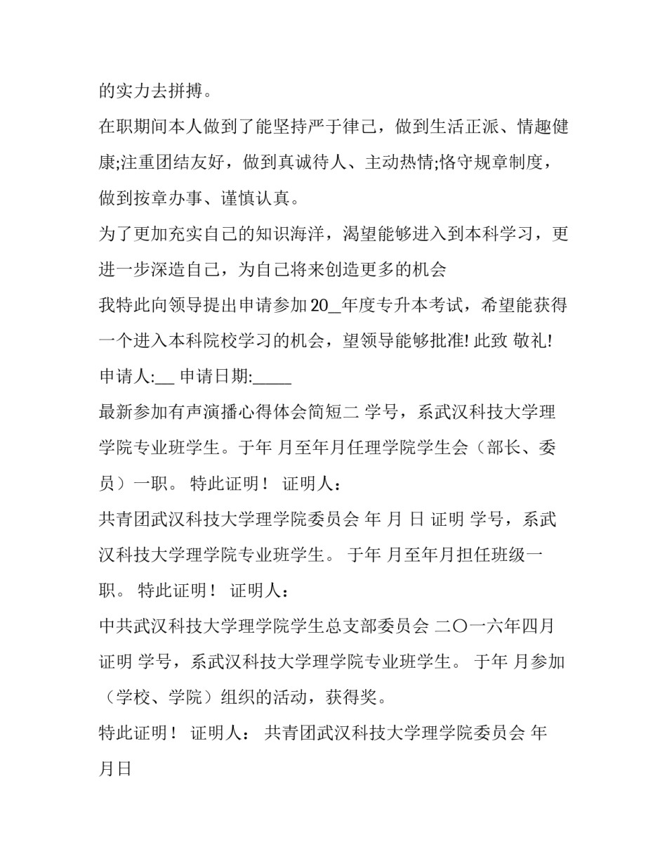参加有声演播心得体会简短 有声演播技巧与实践(二篇)_第2页