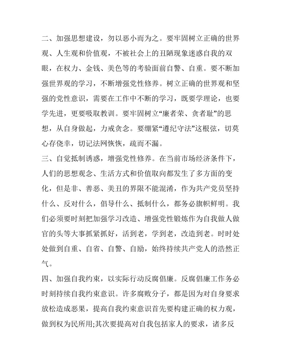 观看北伐北伐心得体会如何写 北伐战争胜利进军心得体会(九篇)_第2页