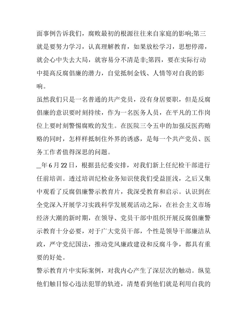 观看北伐北伐心得体会如何写 北伐战争胜利进军心得体会(九篇)_第3页