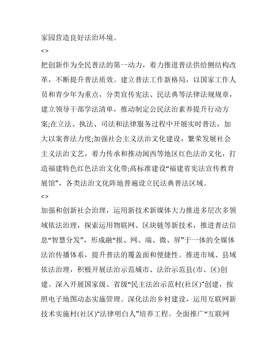 普法考试心得体会和方法 普法考试技巧(三篇)_第2页