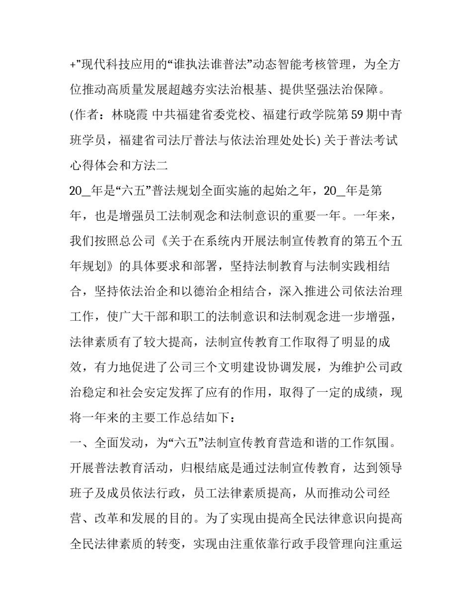 普法考试心得体会和方法 普法考试技巧(三篇)_第3页