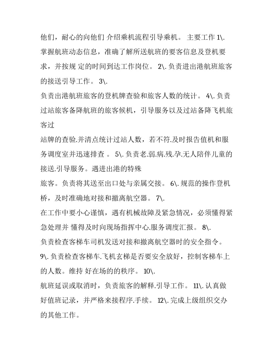 地勤服务心得体会报告 民航地勤服务心得体会(1篇)_第3页