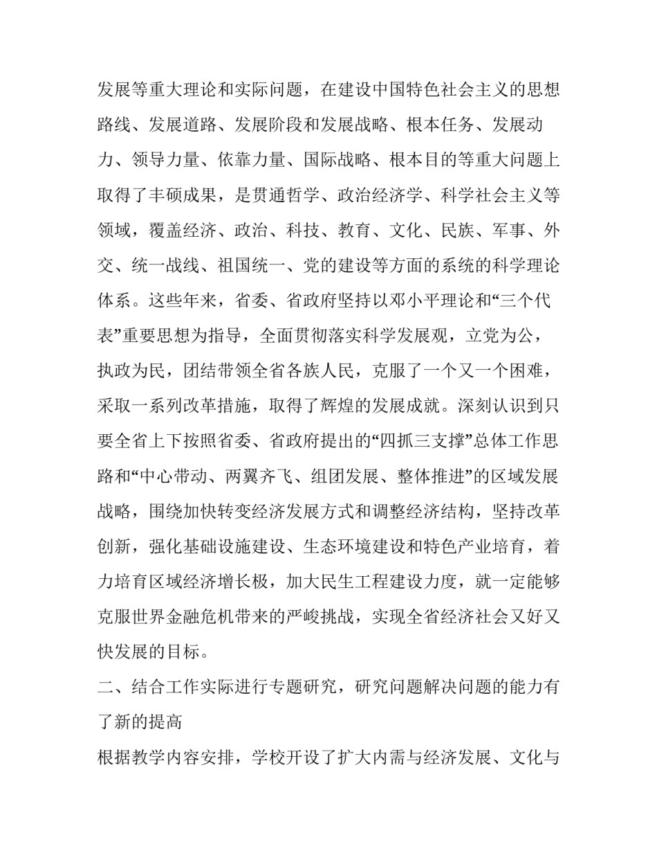 2023年小组开始聚会祷告范文如何写(三篇)_第2页