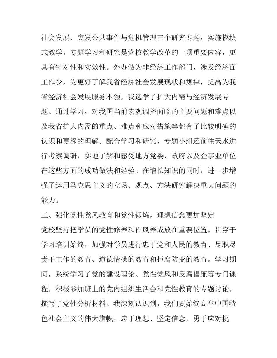 2023年小组开始聚会祷告范文如何写(三篇)_第3页