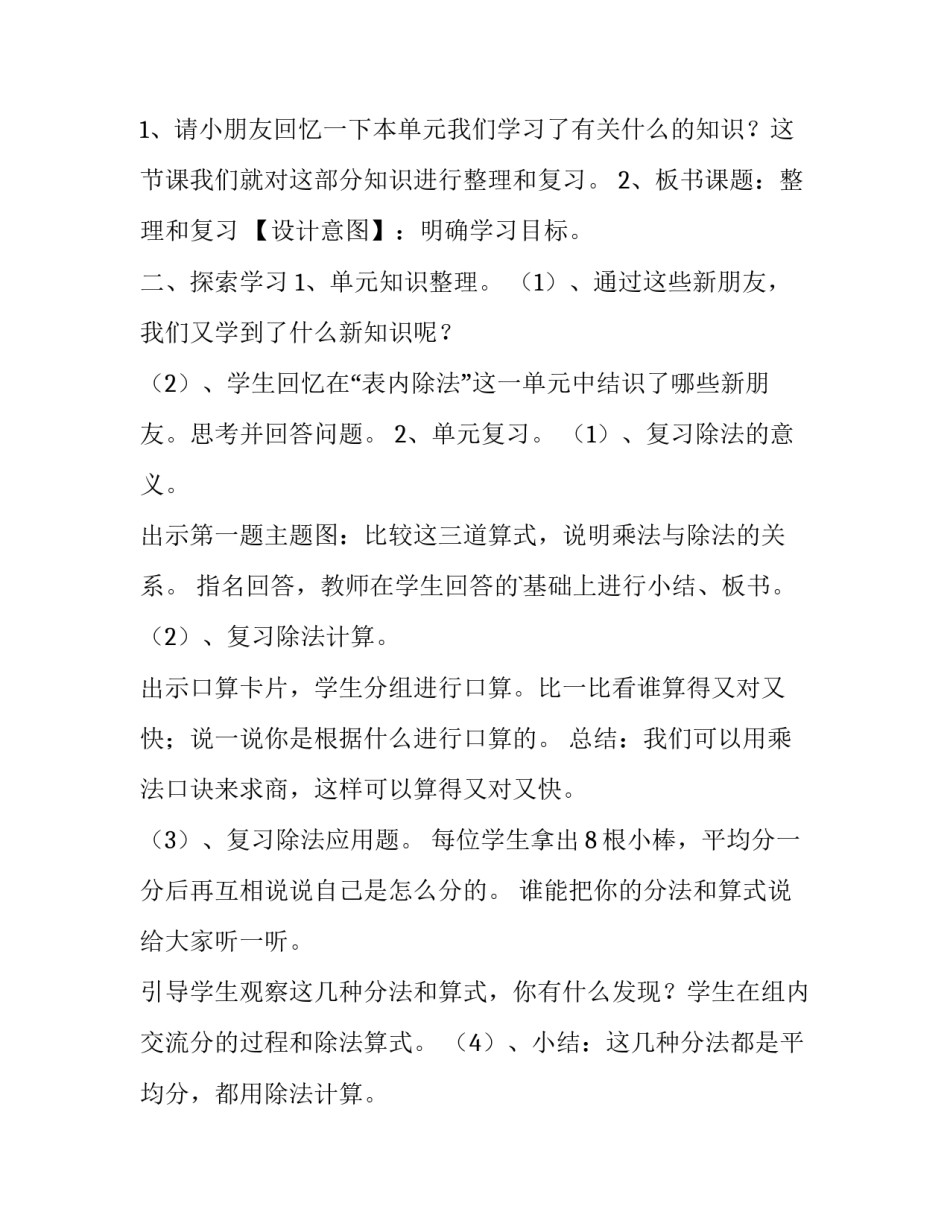 设计数学教学课件心得体会和方法 设计数学教学课件心得体会和方法怎么写(七篇)_第2页