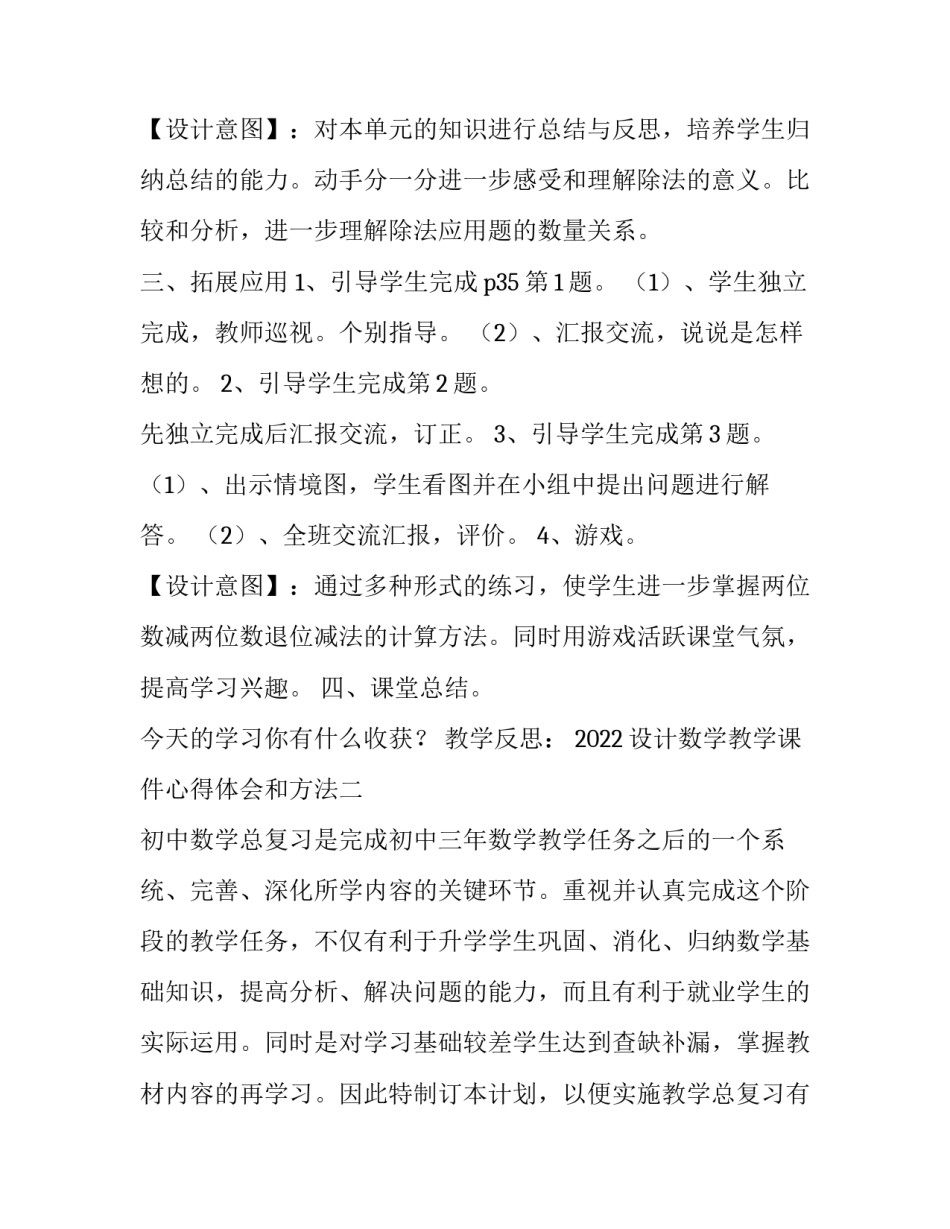 设计数学教学课件心得体会和方法 设计数学教学课件心得体会和方法怎么写(七篇)_第3页