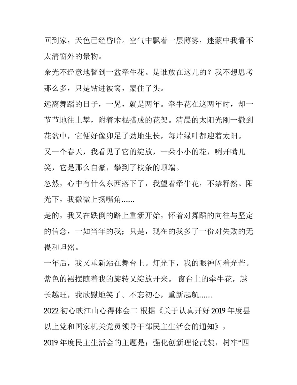 初心映江山心得体会 百年征程路初心映江山体会(6篇)_第2页