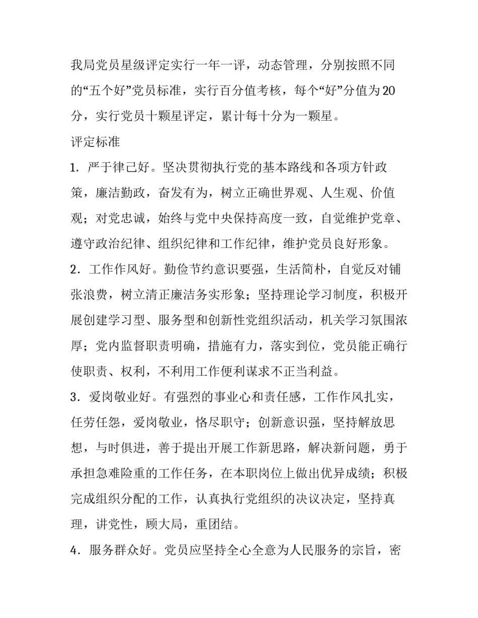 三星级酒店承包协议书模板简短 三星级酒店承包协议书模板简短范本(9篇)_第2页