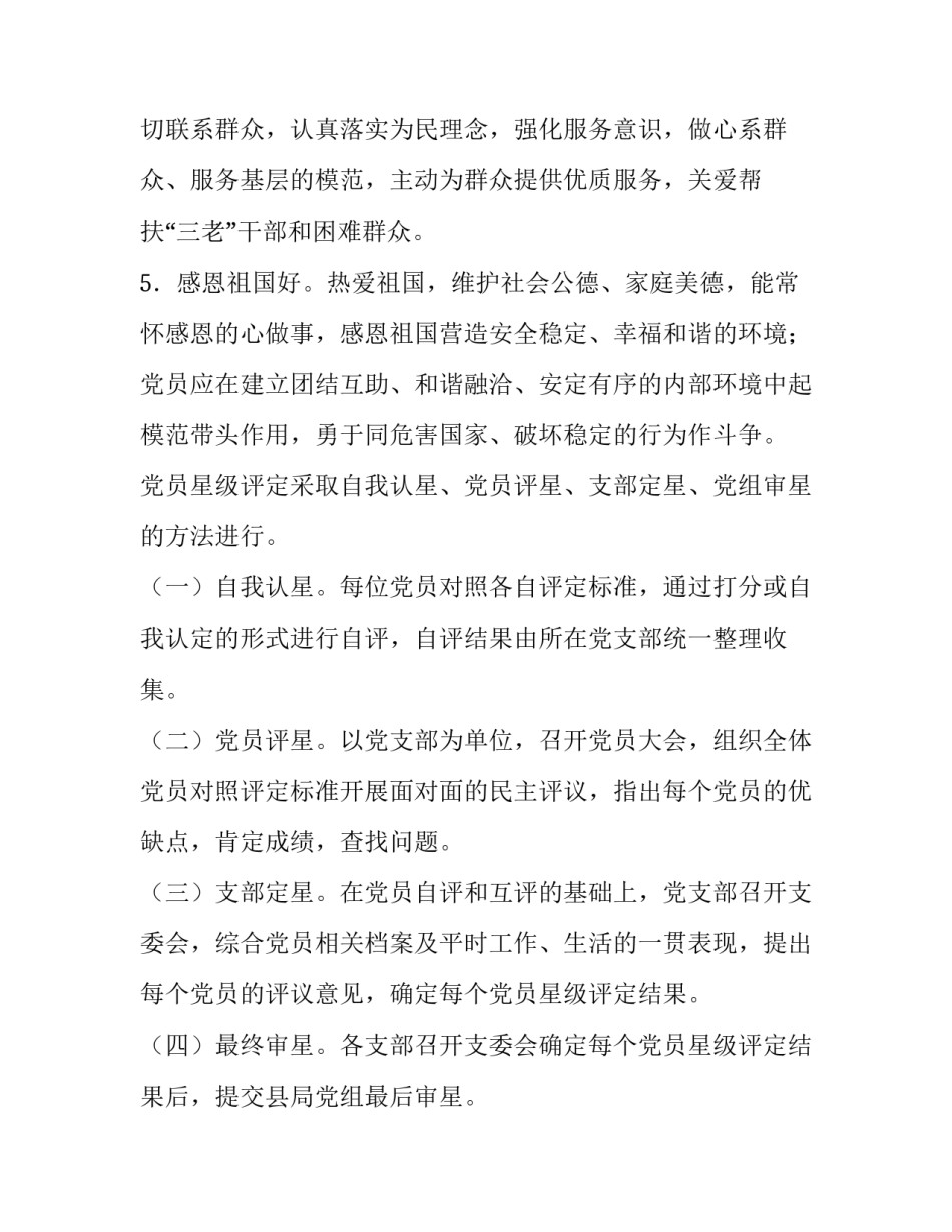 三星级酒店承包协议书模板简短 三星级酒店承包协议书模板简短范本(9篇)_第3页