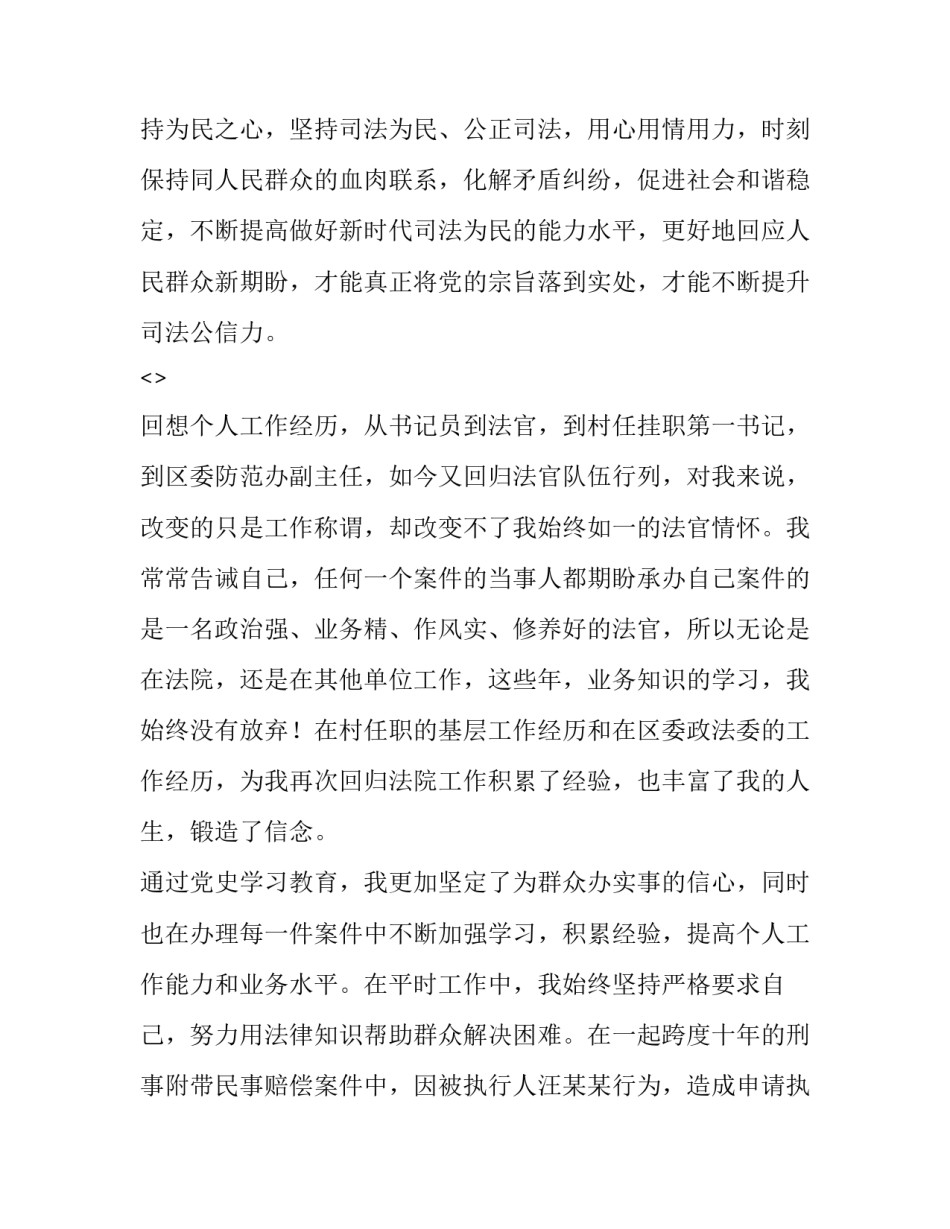 党史天天读心得体会及感悟 中国党史天天读心得体会(4篇)_第3页