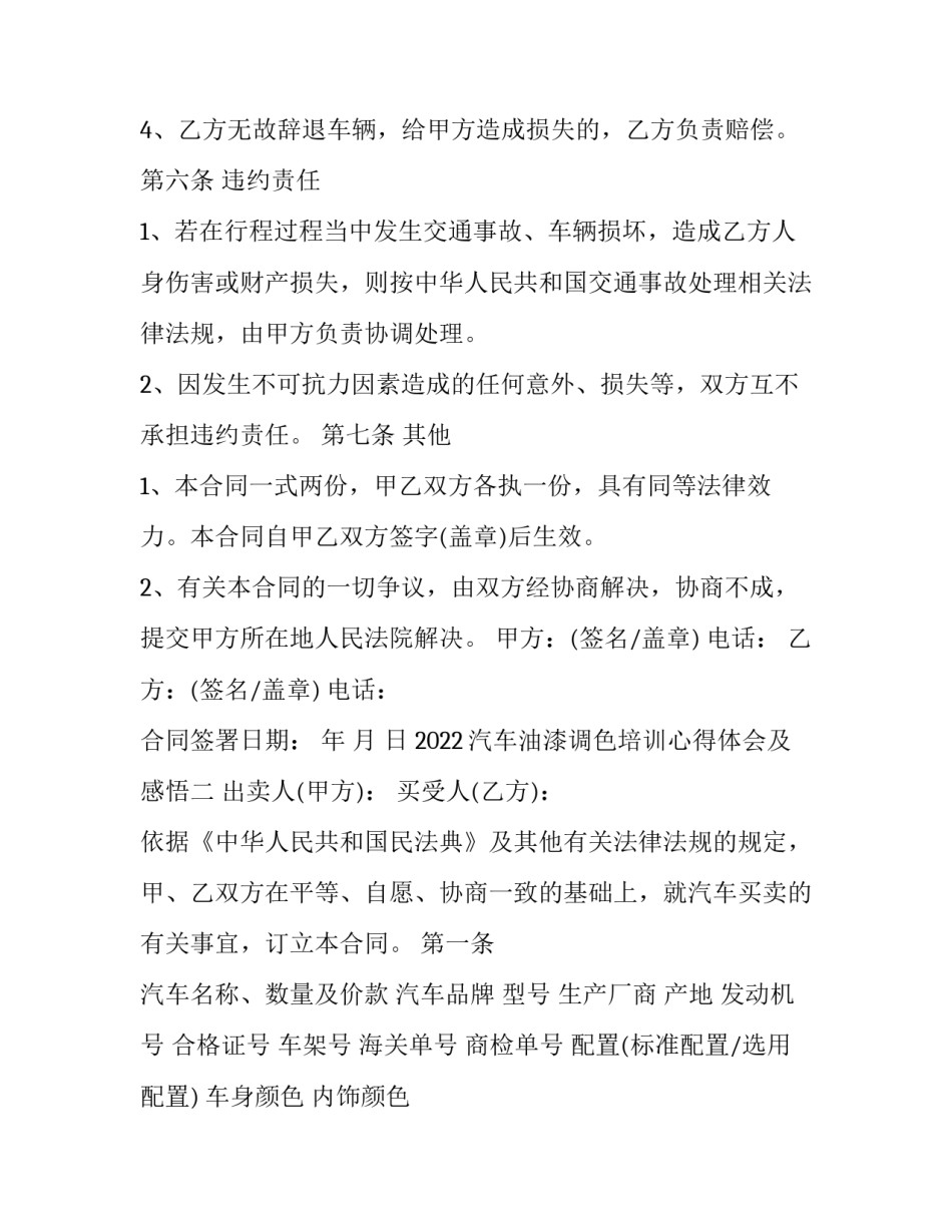 汽车油漆调色培训心得体会及感悟 汽车油漆调色培训心得体会及感悟怎么写(4篇)_第3页