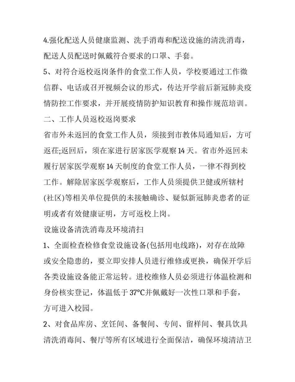 防疫战线老兵心得体会简短 防疫战线老兵心得体会简短一句话(5篇)_第2页