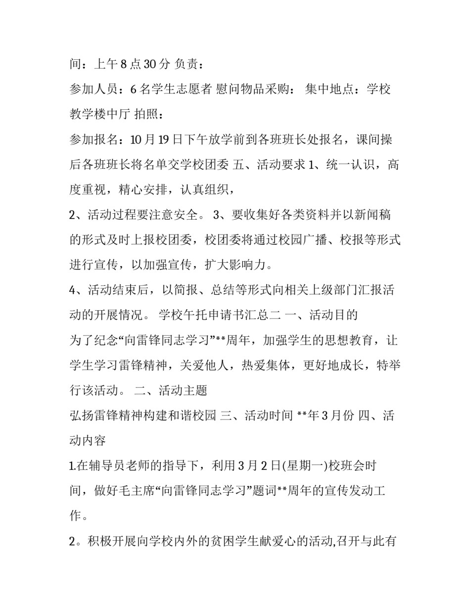 学校午托申请书汇总 学校午托申请理由(六篇)_第2页