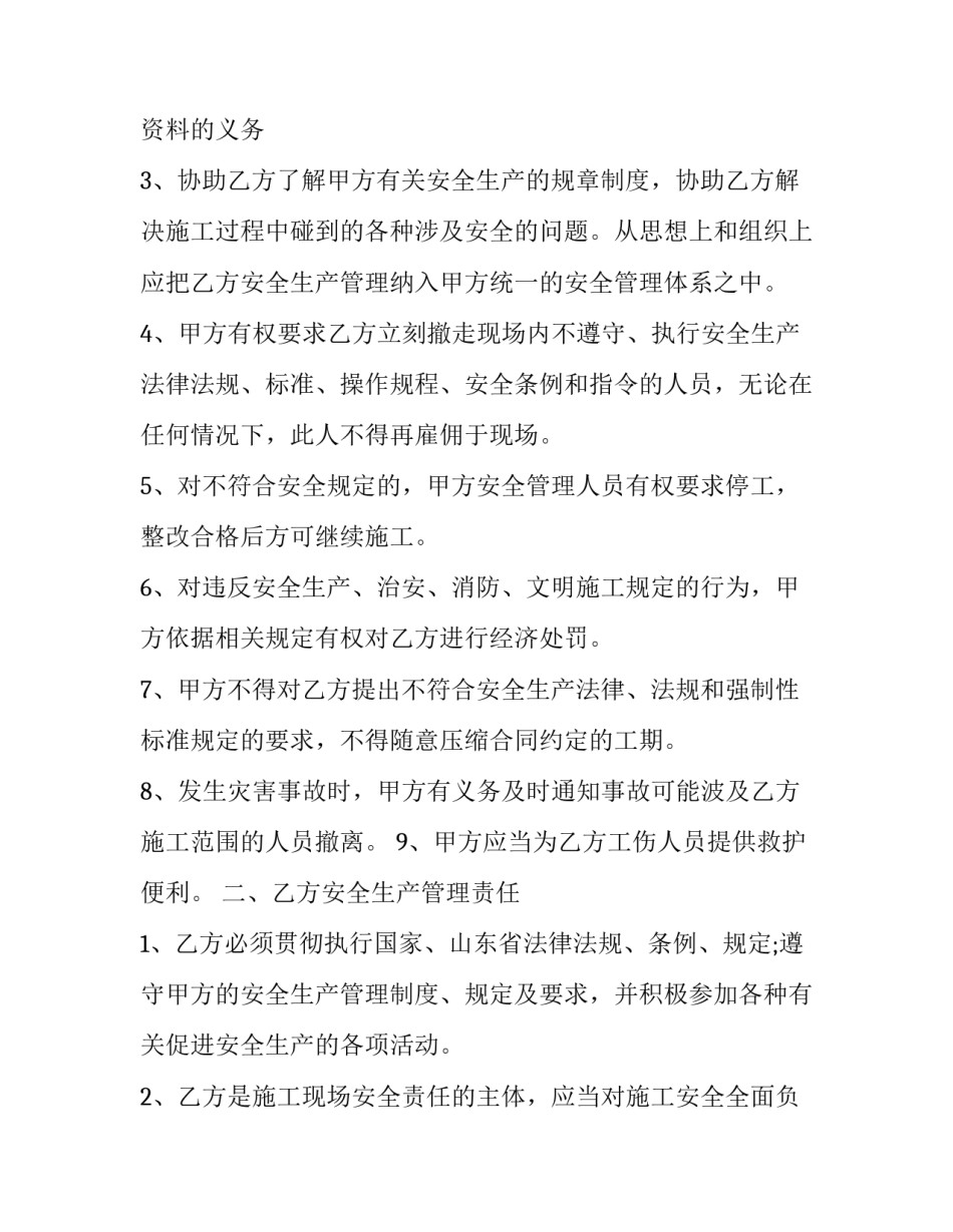 生产管理的心得体会范本 生产管理心得体会怎么写(六篇)_第2页