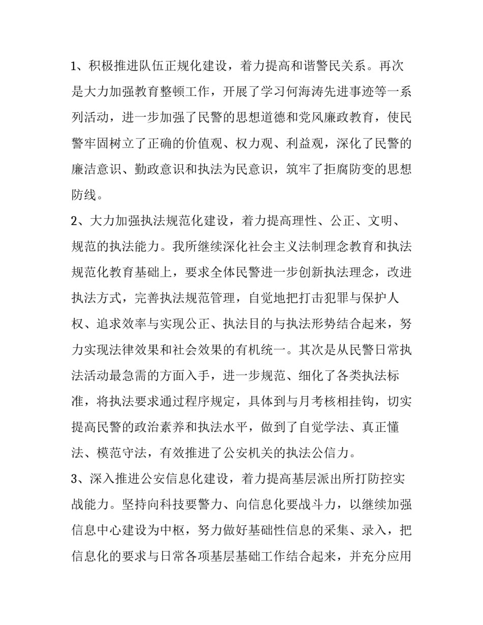 派出所感谢支援心得体会实用 派出所感谢支援心得体会实用句子(2篇)_第2页