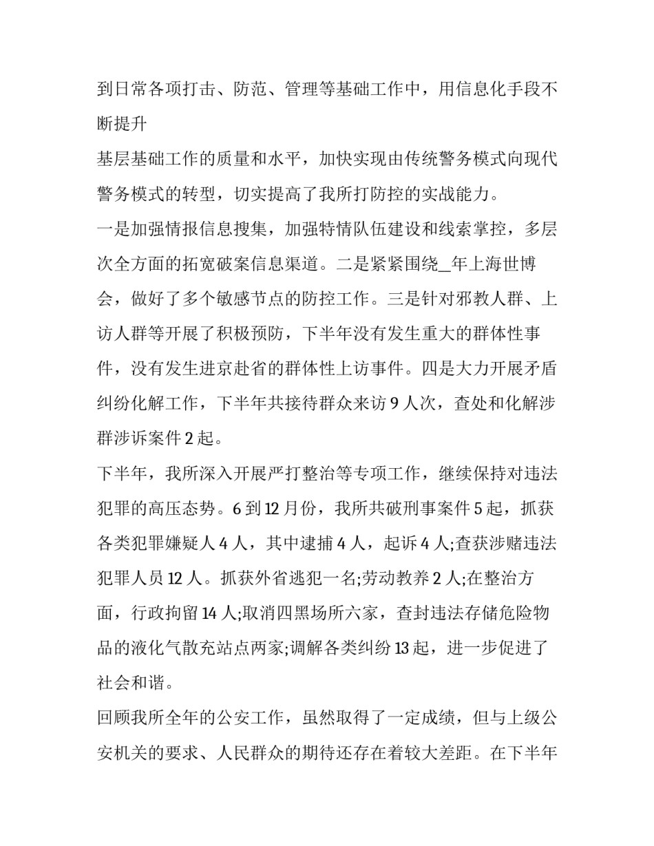 派出所感谢支援心得体会实用 派出所感谢支援心得体会实用句子(2篇)_第3页