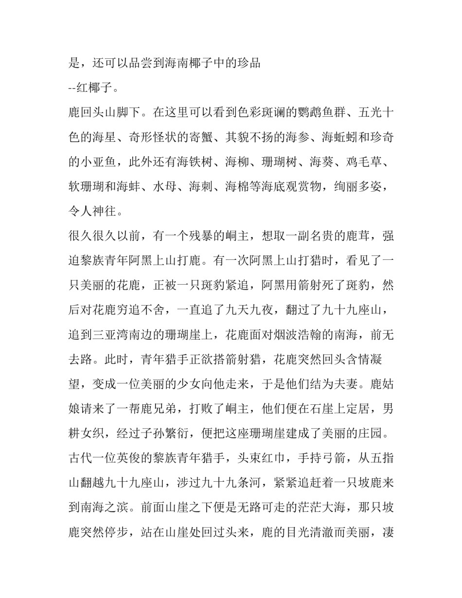 海南非遗文化心得体会论文和感想 海南非物质文化遗产论文(9篇)_第2页